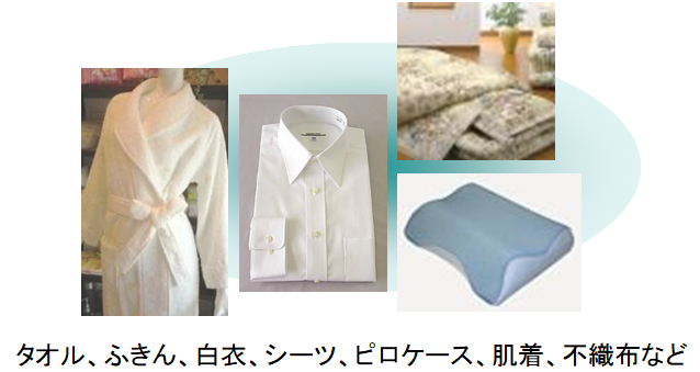 タオル・ふきん・白衣・シーツ・ピロケース・肌着・不織布など